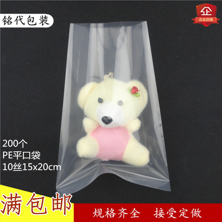 pe平口袋15*20cm*10丝200个透明塑料袋薄膜袋包装袋热封口袋批发