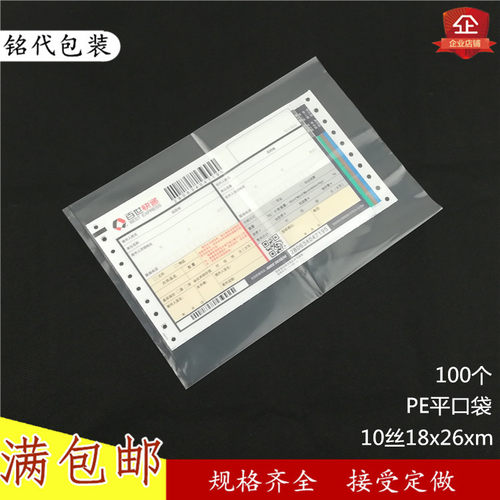 pe平口袋18*26cm*10丝快递单包装袋文件收纳袋分装袋透明塑料袋子