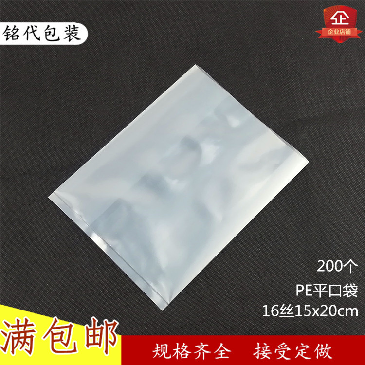 pe平口袋15*20cm*16丝透明塑料袋薄膜袋包装袋热封口袋批发可定做