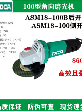 东成DCA角磨机220v大功率磨光机18-100B砂轮打磨机东城电动手磨机
