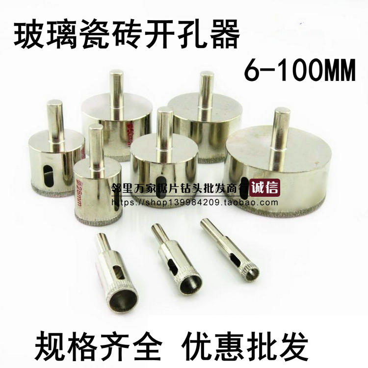 金刚砂玻璃开孔器玻璃钻头瓷砖钻孔取孔佛珠玉石磨圆玻化砖大理石