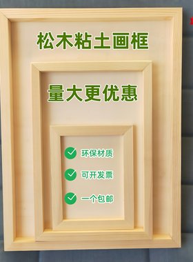 DIY画框手工木质白坯超轻立体