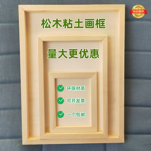 DIY画框手工木质白坯超轻立体