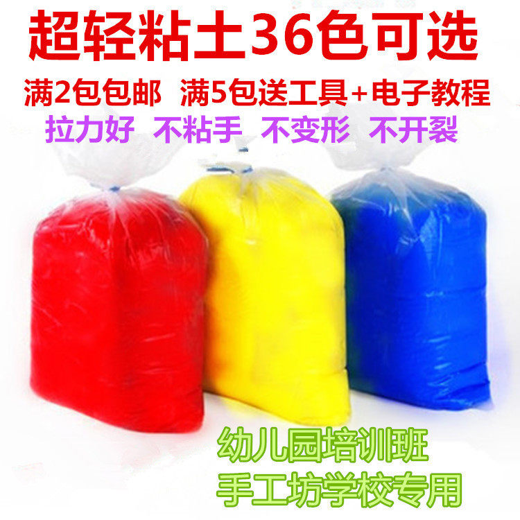 色可选一斤克装幼儿园超轻粘土