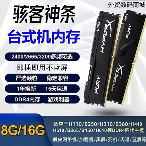 内存条金士顿DDR4 8G 16G 32G 2400 2666 3200 3600 骇客神条台式