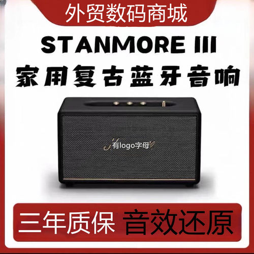 马歇而STANMORE3代无线蓝牙音响