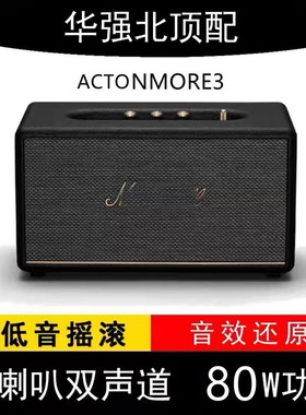 音响马歇而同款Acton3代无线蓝牙音响高音质家用电脑复古蓝牙音响