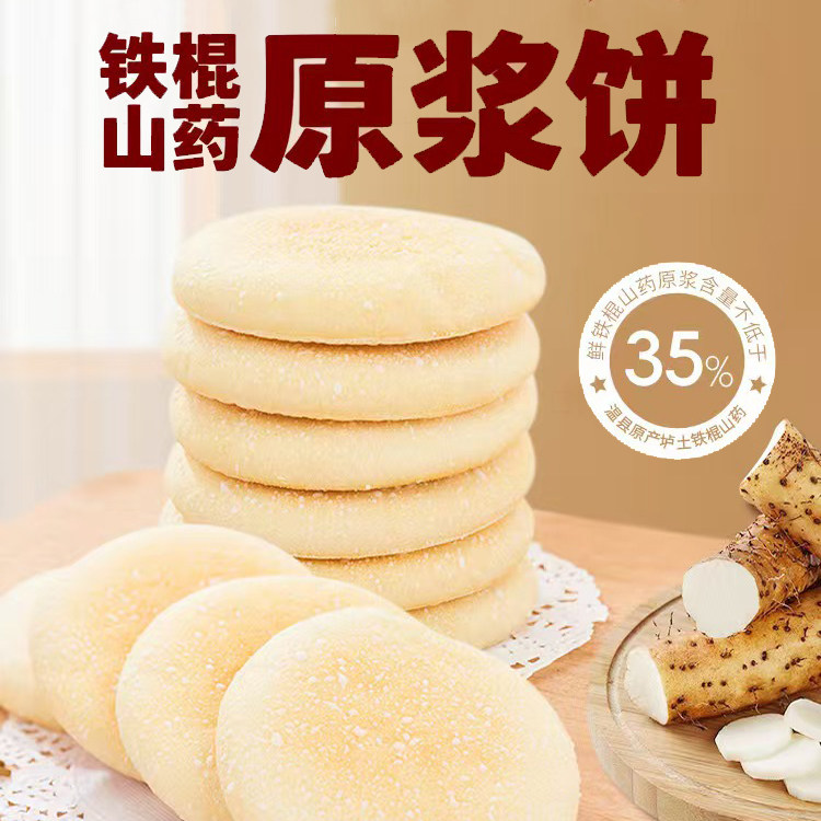 铁棍山药软雪饼原浆饼爱脾胃代餐粗粮糕点500g箱休闲零食饼干茶点