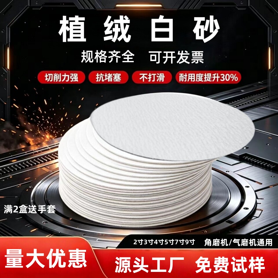 金牛3寸4寸5寸9寸植绒圆盘形气磨机干磨白砂纸片风磨沙纸打磨磨片
