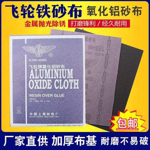 飞轮砂布粗砂布五金打磨沙纸磨片