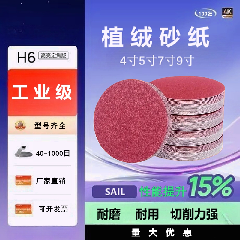 自粘圆形9寸植绒砂纸片