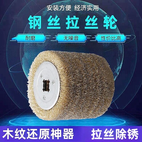 钢丝拉丝轮木材纹路还原除锈