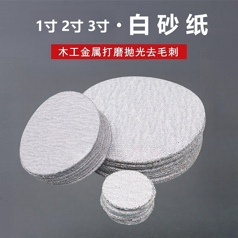 金牛白砂3寸植绒干磨砂纸片木工