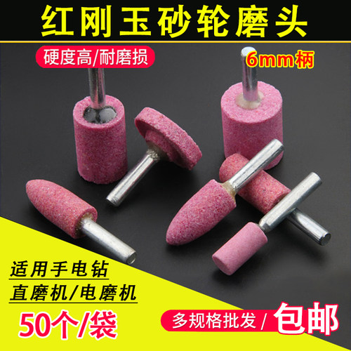 6柄砂轮磨头火石仔电磨头