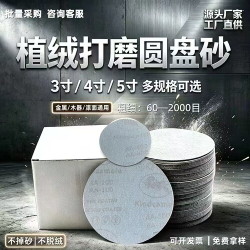 牛球5寸植绒干磨砂纸白沙气磨片