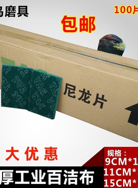 包邮YTC8698工业百洁布尼龙片打磨去锈不锈钢拉丝铁板烧清洁厨房