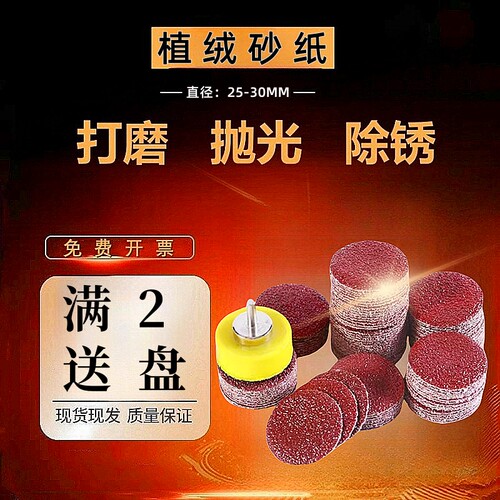 1寸打磨机配套砂纸打磨盘粘盘