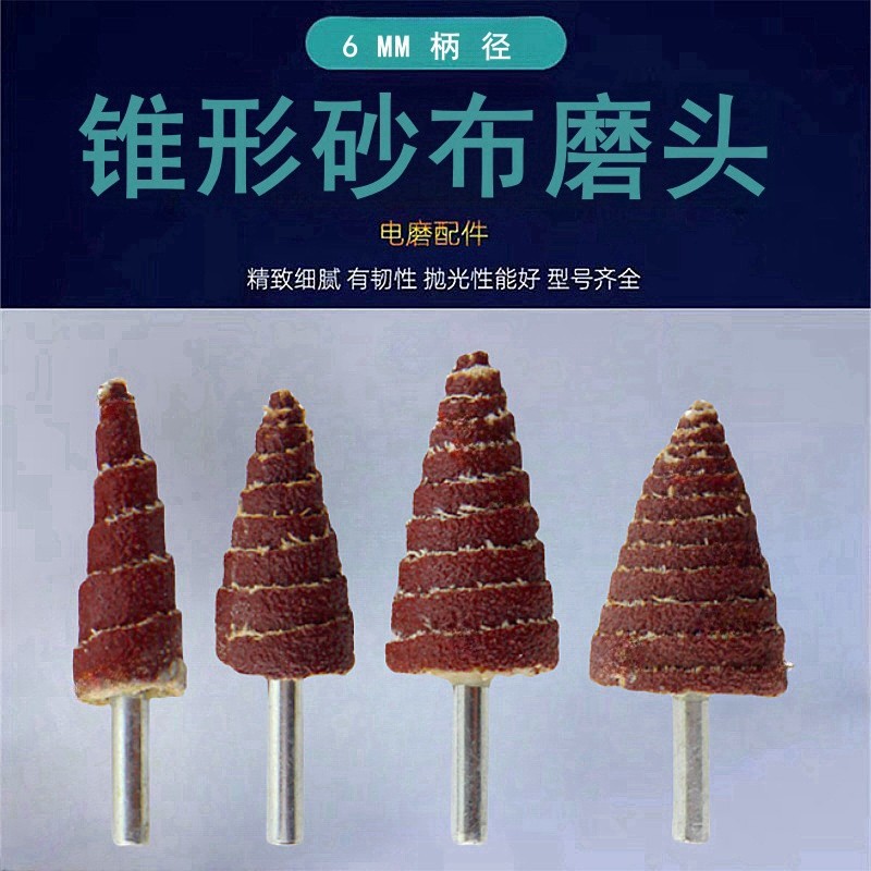 锥形砂布小磨头带柄叶轮打磨头图片