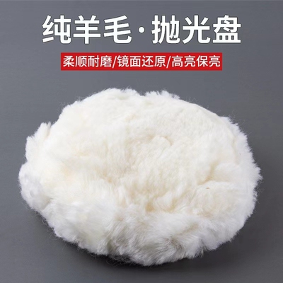 自粘油漆打磨进口纯羊毛抛光盘