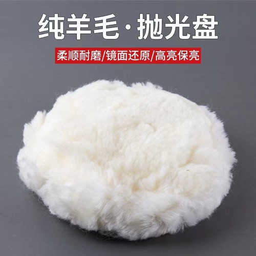 自粘油漆打磨进口纯羊毛抛光盘