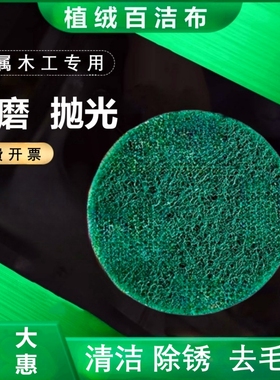 电动圆形5寸植绒百洁布片金属除锈木工抛光打磨片红色绿色拉丝