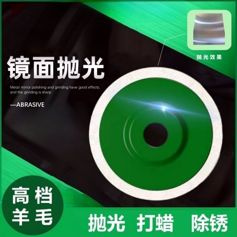 羊毛轮镜面抛光轮角磨机金属