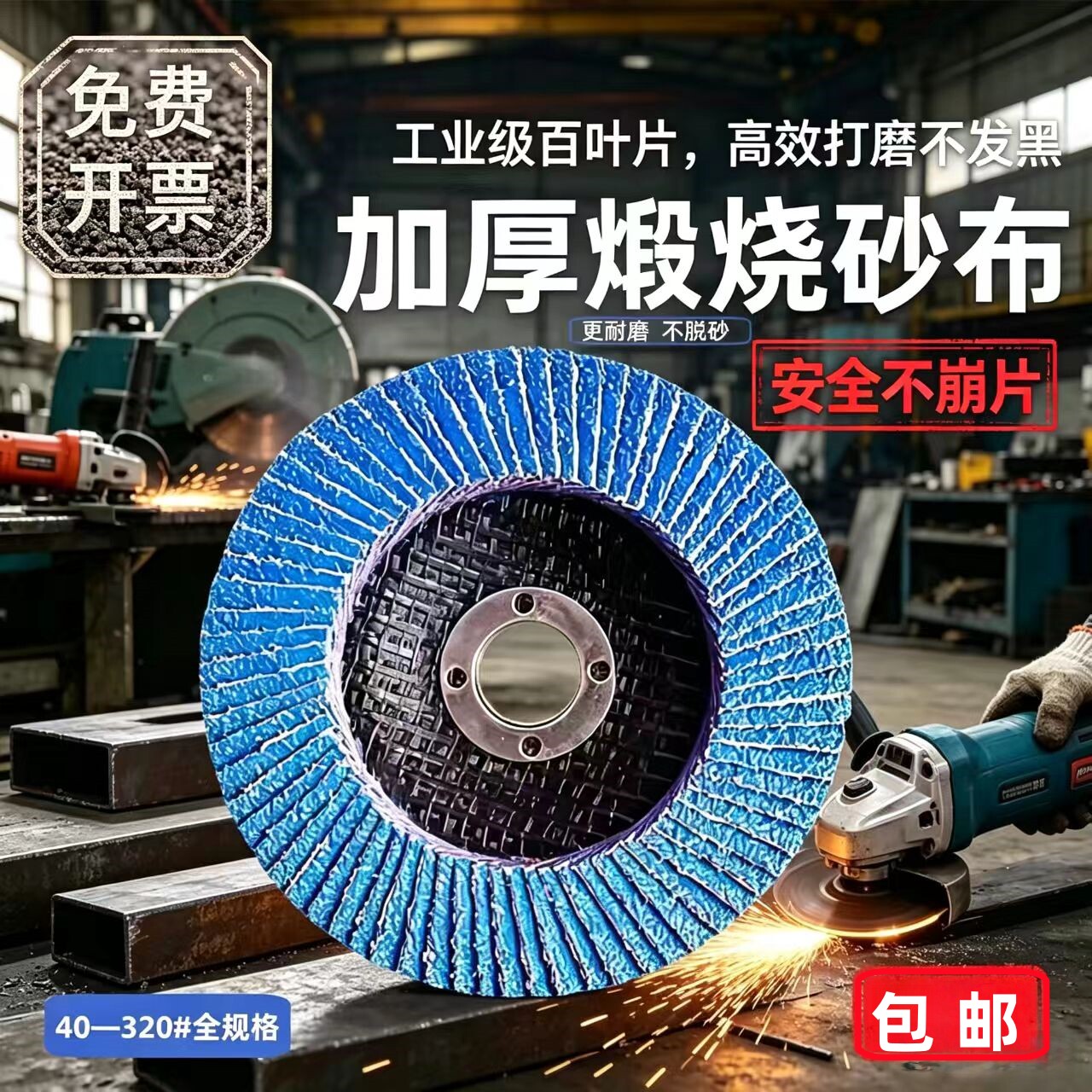 角磨机百叶片加厚抛光片