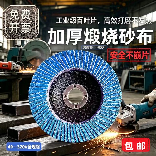 角磨机百叶片加厚抛光片