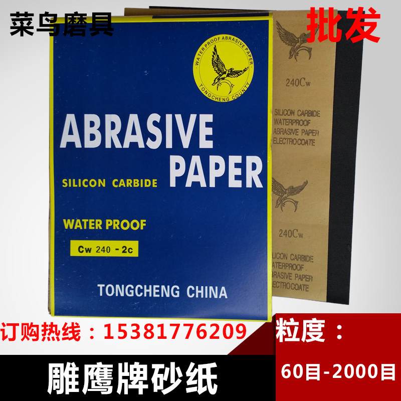 国产砂纸耐水砂纸2000目5000目干磨砂纸 打磨砂纸 抛光砂纸