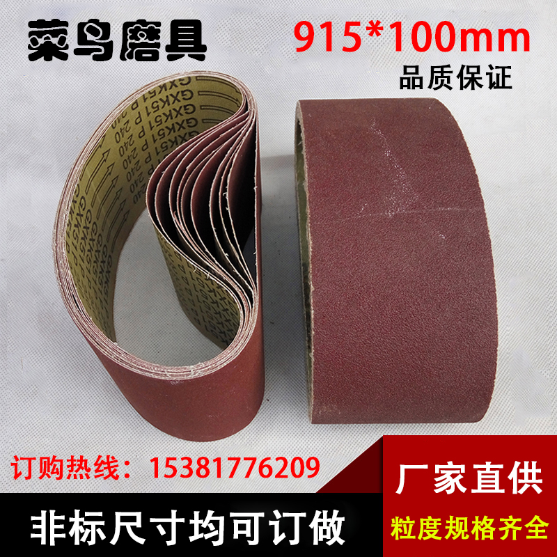 台式砂带机915*100砂带坦克机木工金属抛光强力打磨砂布环形砂带