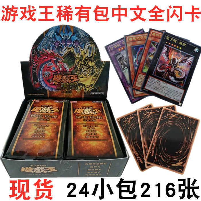 新品现货游戏王稀有包中文全闪卡216张游戏王卡组卡套桌面游戏卡