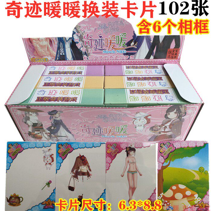 奇迹暖暖换装卡片动漫人物变装卡女孩玩具卡片奇迹舞台卡片收藏册