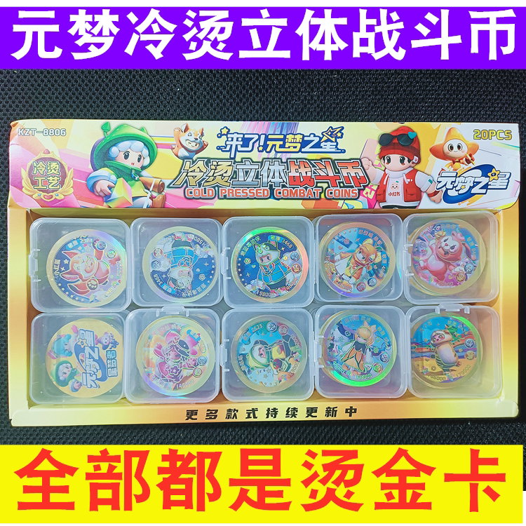 元梦之星冷烫金随机圆卡片图片