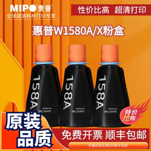 硒鼓w158x 麦普W1580A粉盒 适用惠普2506dw 2606sdw墨盒1020w