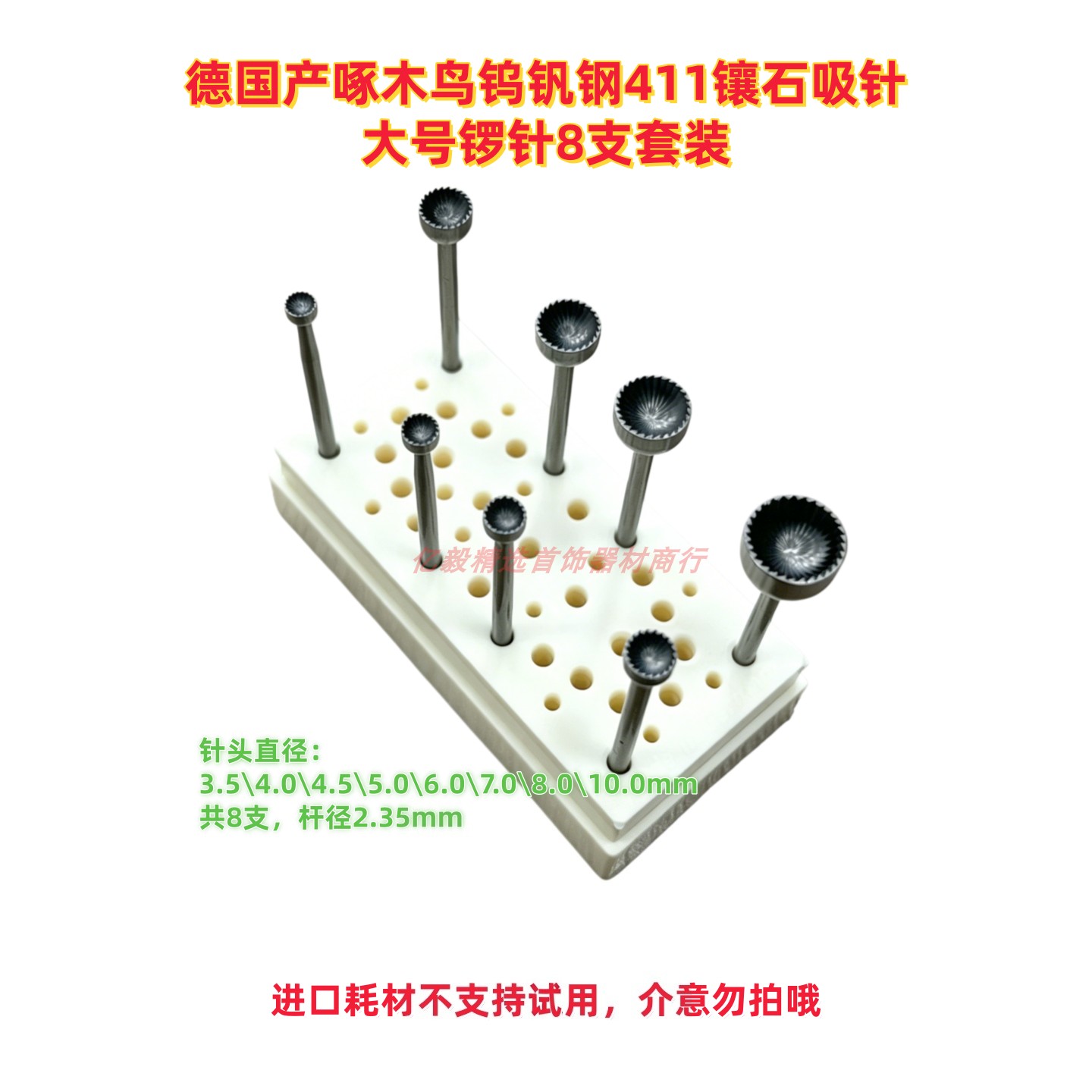 德国Busch钨钒钢411镶石吸针