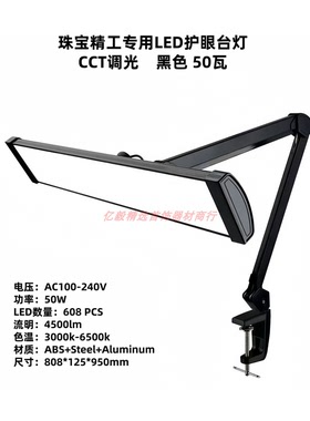 新型耐用LED灯30W45W50W五档调光黄白色温切换办公桌珠宝夹式台灯
