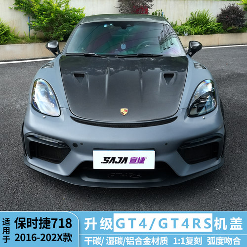 保时捷718/911/981/987引擎盖