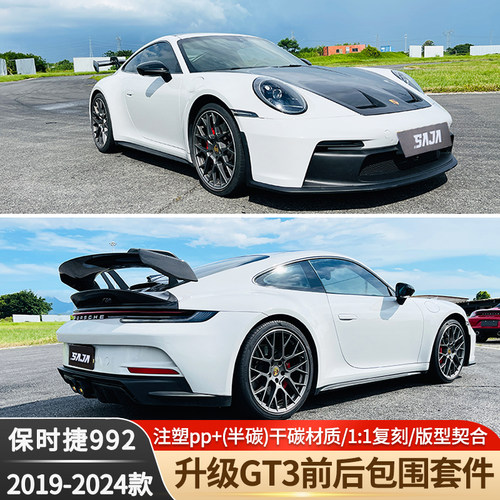 保时捷911992改装GT3包围