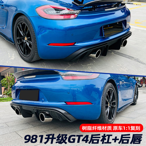 保时捷718981改装后杠后唇
