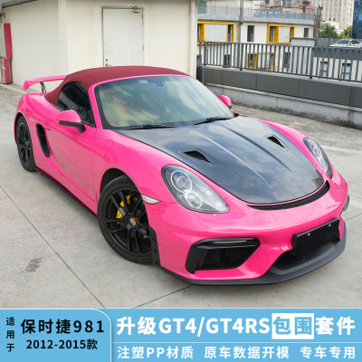 保时捷981改装GT4GT4RS包围