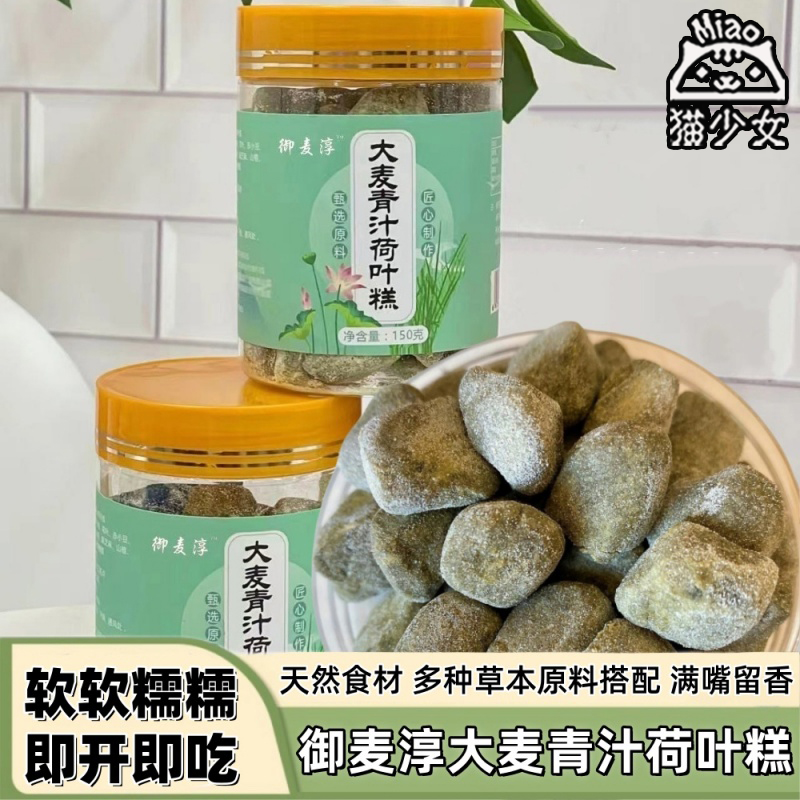 大麦青汁荷叶糕膳食代餐糯米糕点