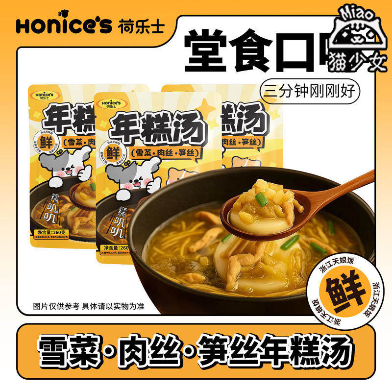 雪菜肉丝笋丝年糕汤速食半成品