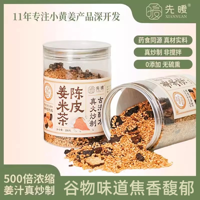 【5罐】先暖陈皮姜米茶350g