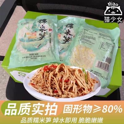 【6包】登仙桥糯米笋300g