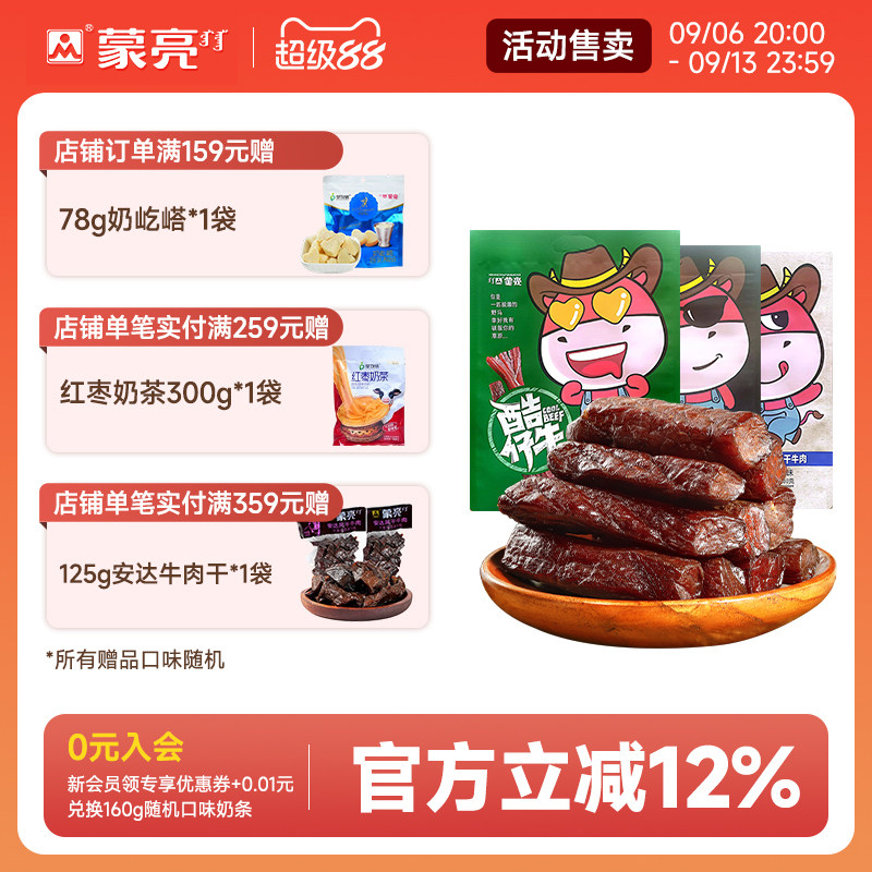 蒙亮内蒙古特产风干牛肉干500g图片