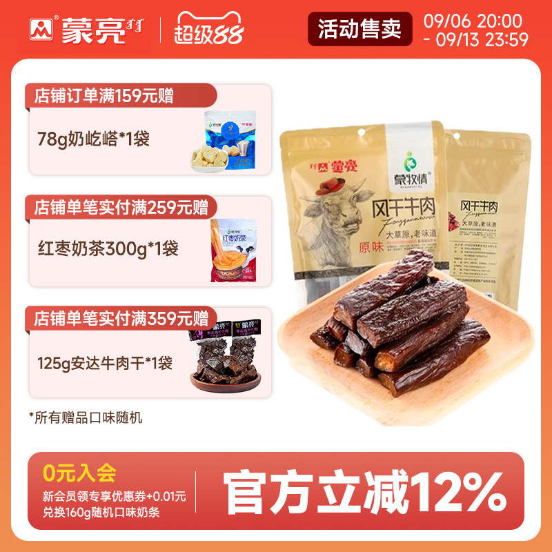 蒙亮内蒙古牛肉干手撕风干248g图片