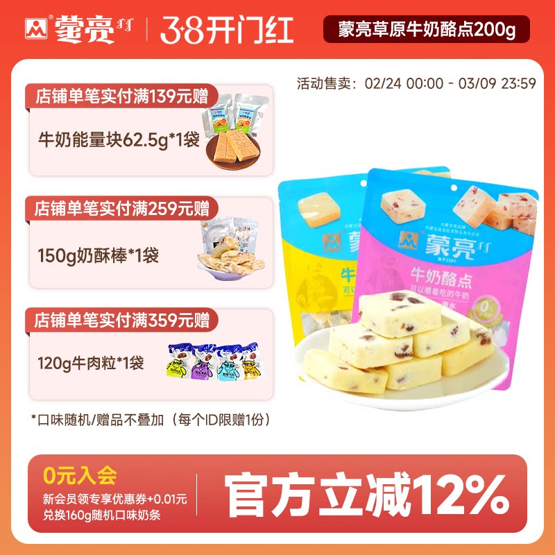 蒙亮草原牛奶酪点200g内蒙古休闲健康奶制品奶酪奶条解馋零食