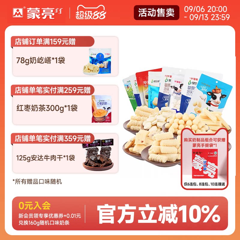 蒙亮内蒙古特产奶酪奶贝零食礼包图片