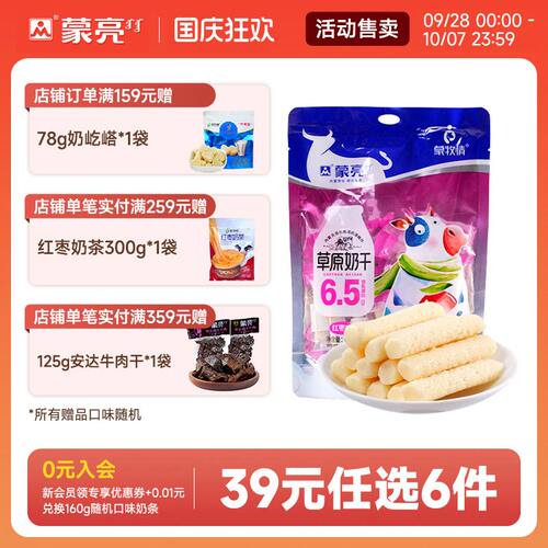 【39元选6件】蒙亮内蒙草原红枣奶干108g休闲健康小吃奶制品零食