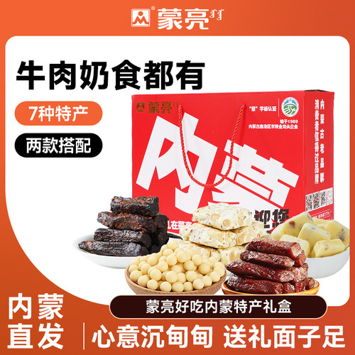 蒙亮内蒙特产休闲零食下午茶礼盒